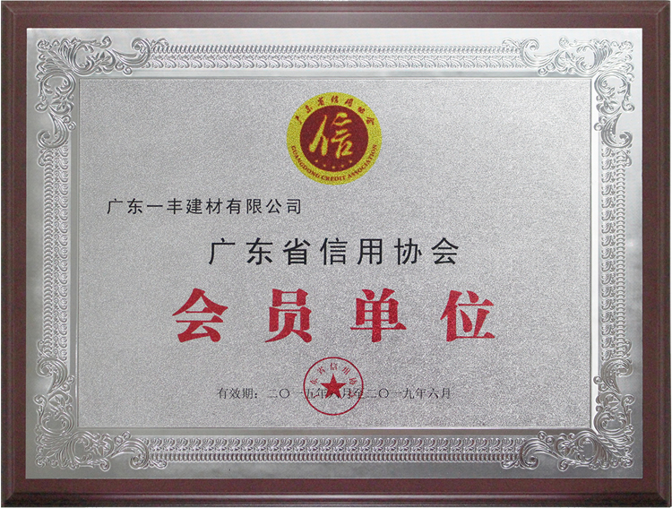 廣東省信用協(xié)會(huì )會(huì )員單位