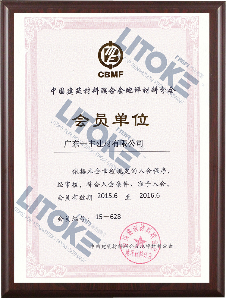 中國地坪聯(lián)合協(xié)會(huì )會(huì )員單位