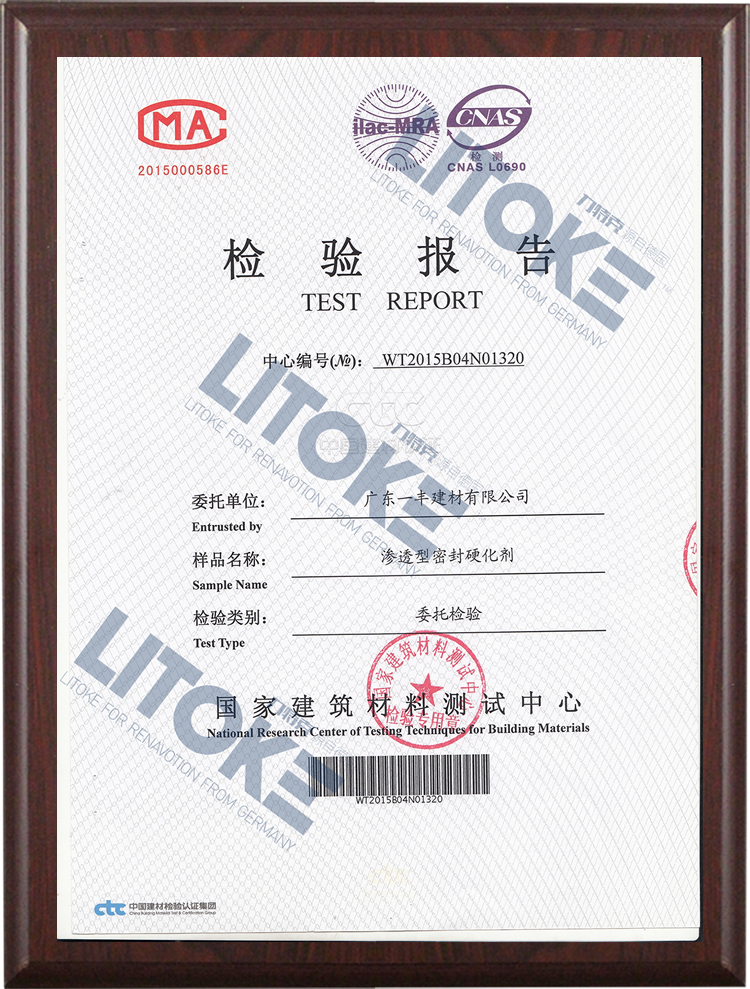 國家建筑材料測試中心